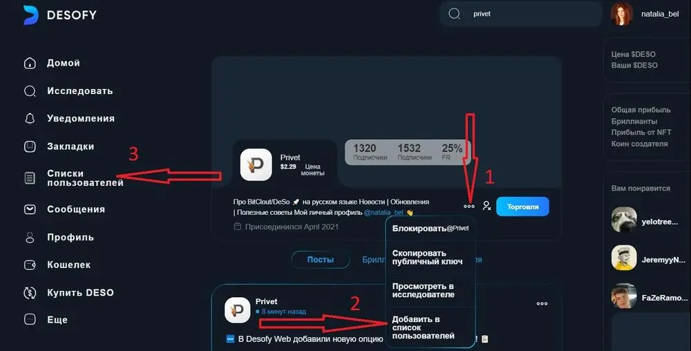 🔥Как добавить нового пользователя в Списки?📋

1) В профиле пользователя нажмите три точки наверху
2) Выберите Добавить в список пользователей. Добавьте пользователя в готовый список или создайте новый список.
3) Смотрите и редактируйте свои списки web.desofy.app ⬇️